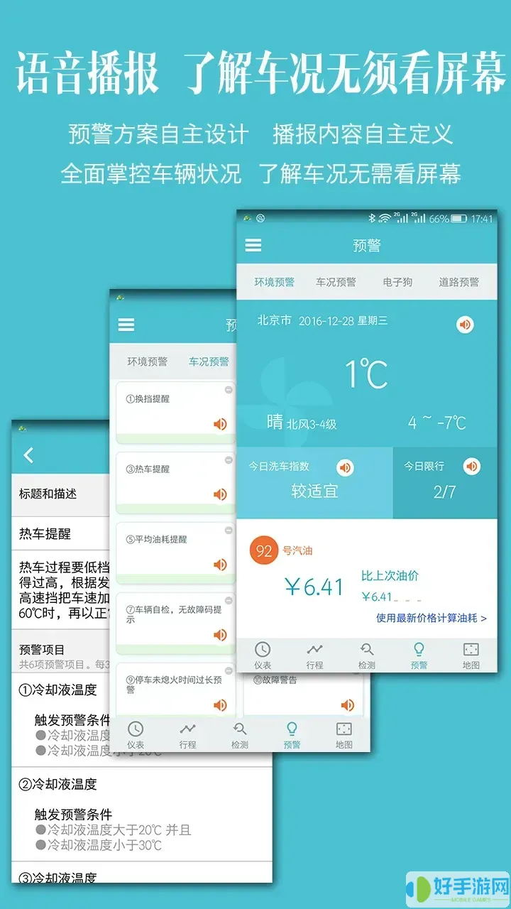 车况检测大师app最新版