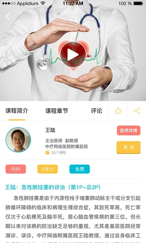 中疗智用手机版