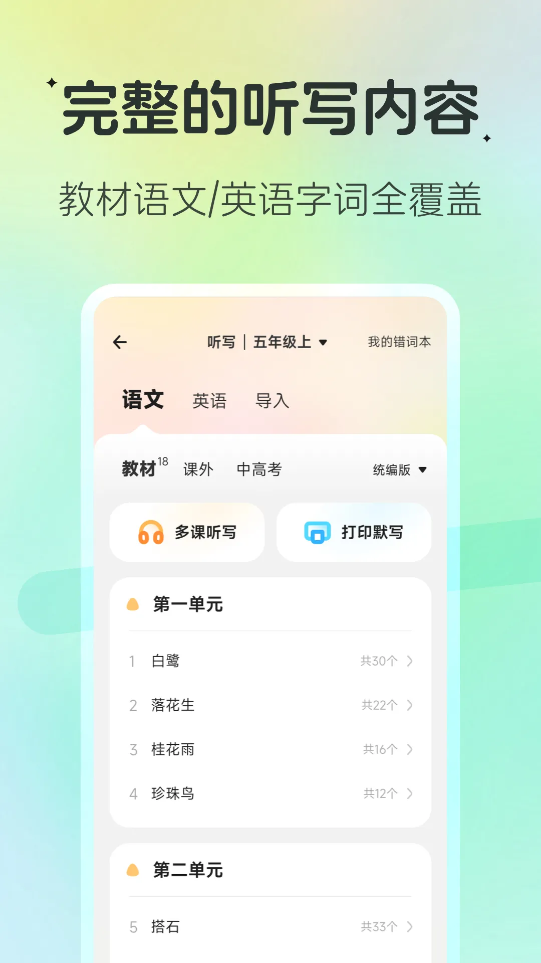 百晓松学习下载app