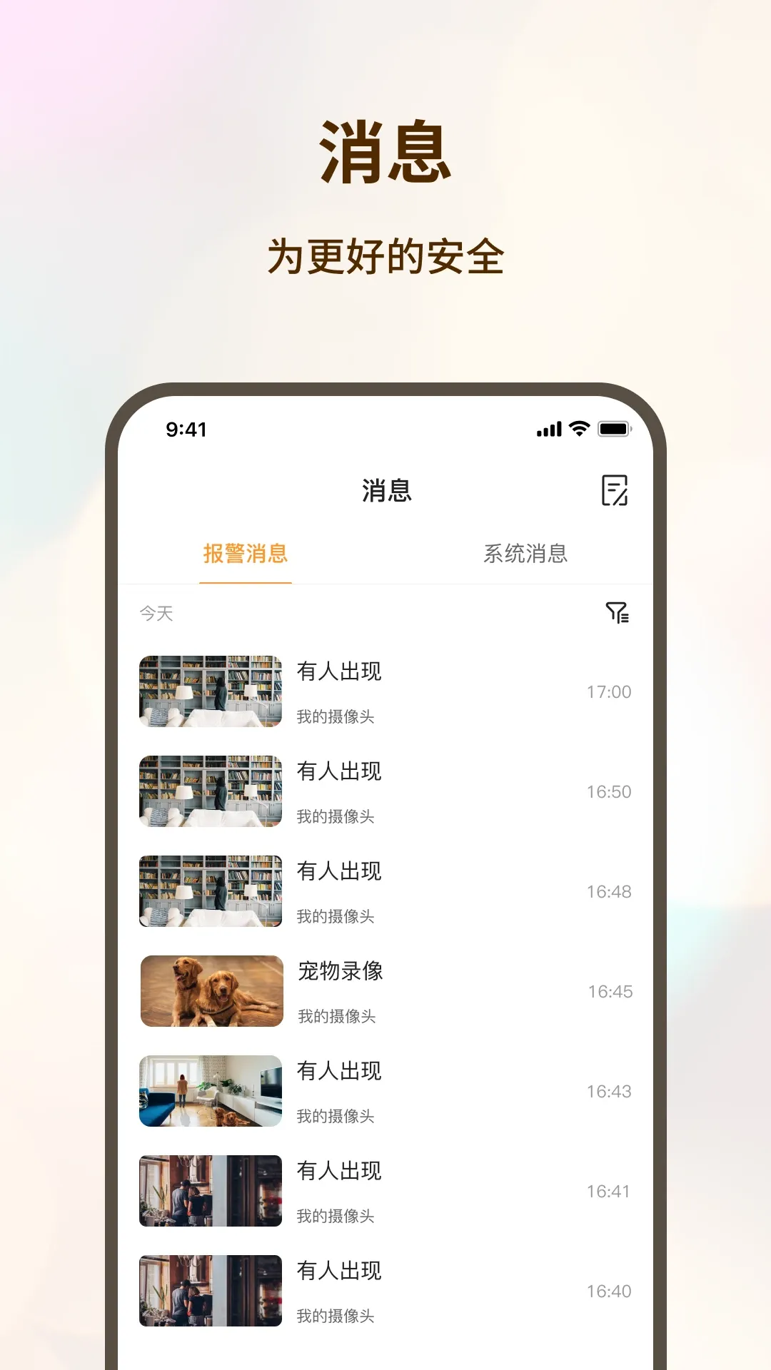 看家护院官网版app