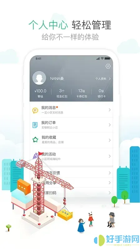 1号社区最新版下载