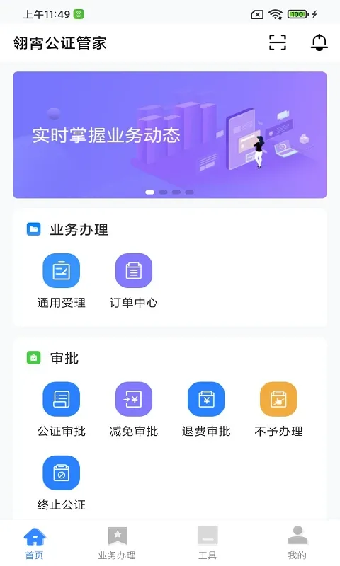 翎霄公证管家app最新版