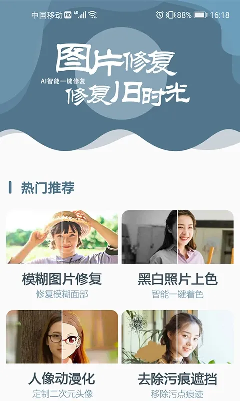 图片修复大师官网版最新