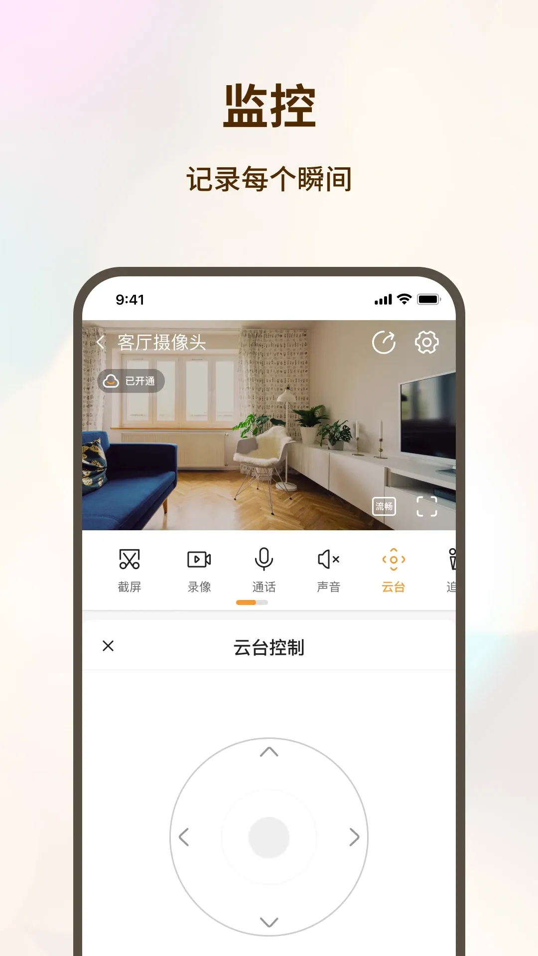 看家护院官网版app