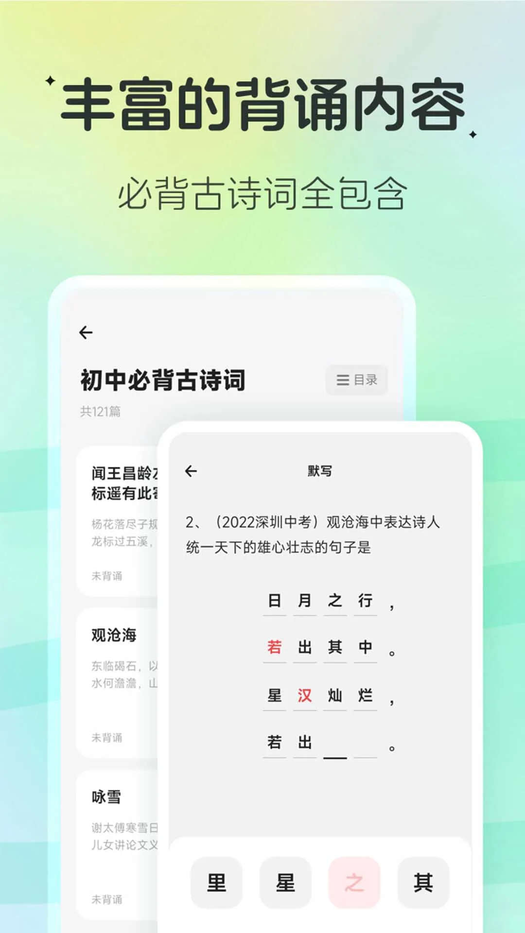 百晓松学习下载app