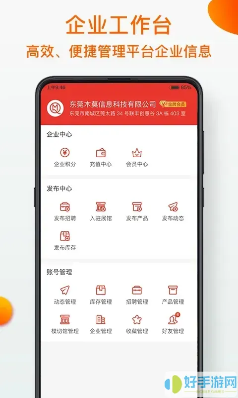 模切之家下载app