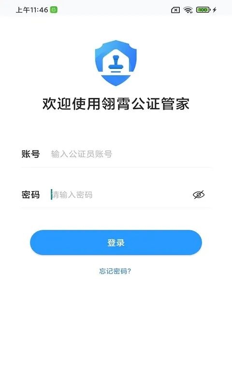 翎霄公证管家app最新版