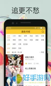 极乐鸟漫画官网版app