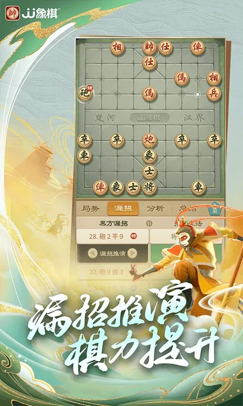 JJ象棋官服版下载