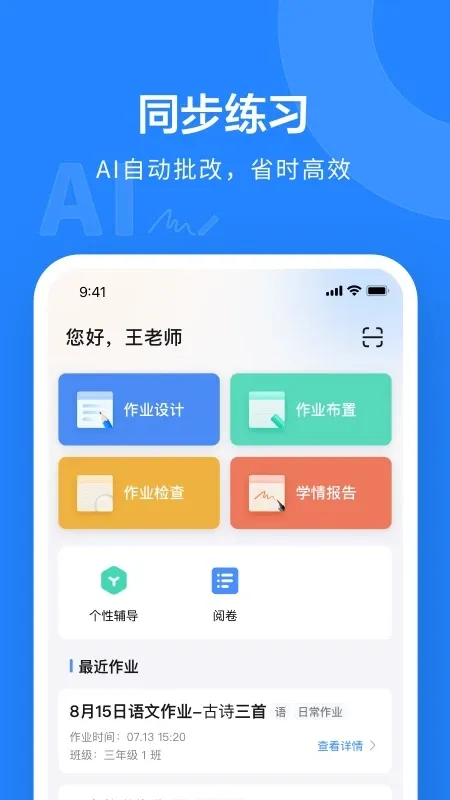 一教一学app安卓版