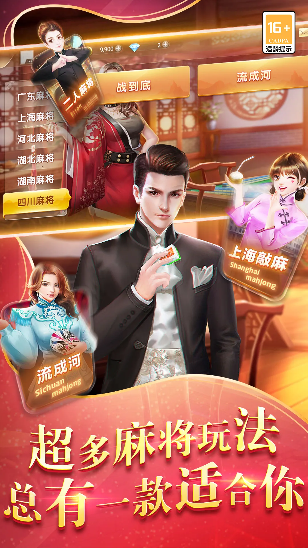 欢乐麻将（全集）最新版2024