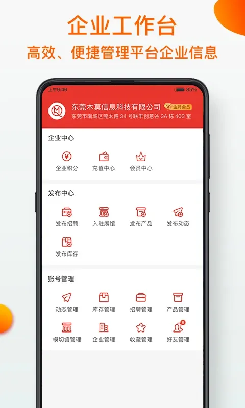 模切之家下载app