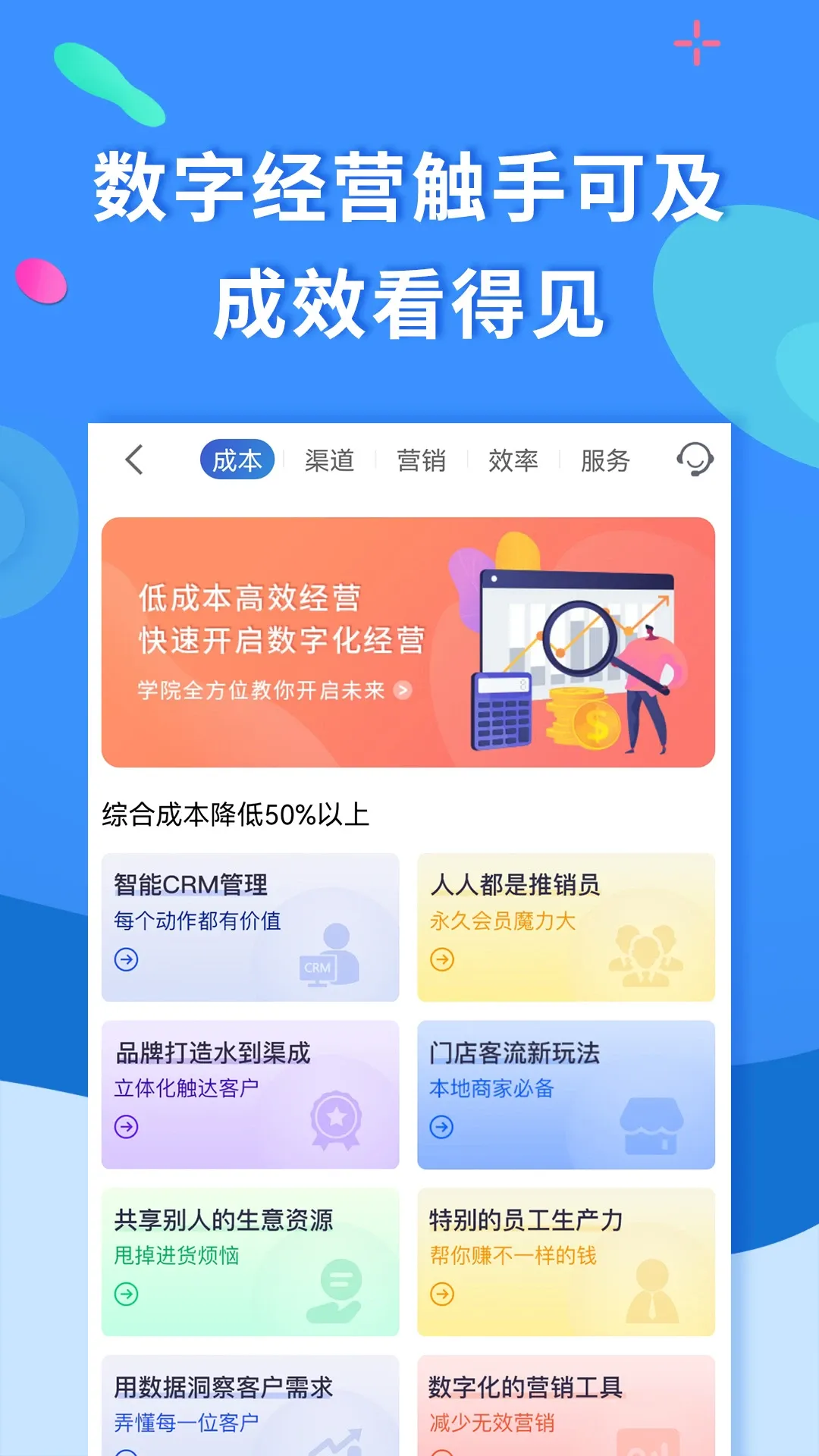 聚源美汇商盟下载官方正版