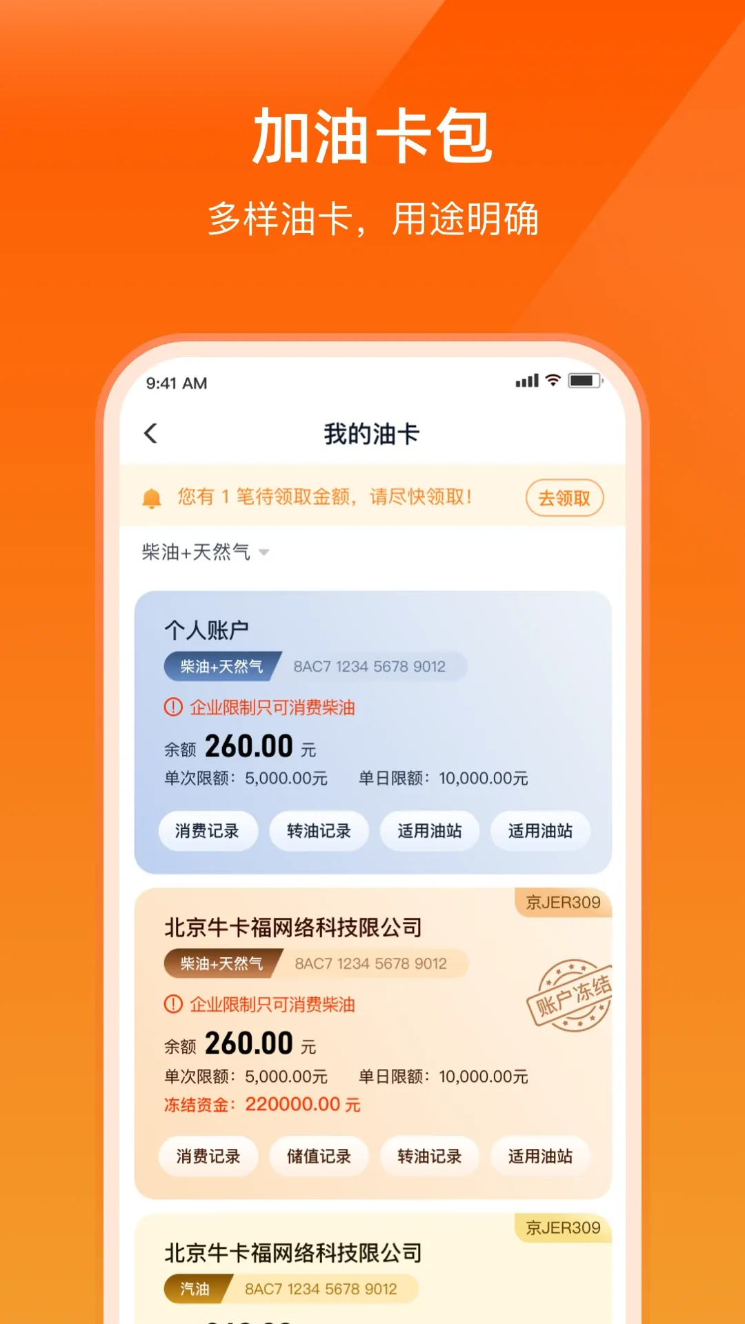 万金油司机端下载安装免费