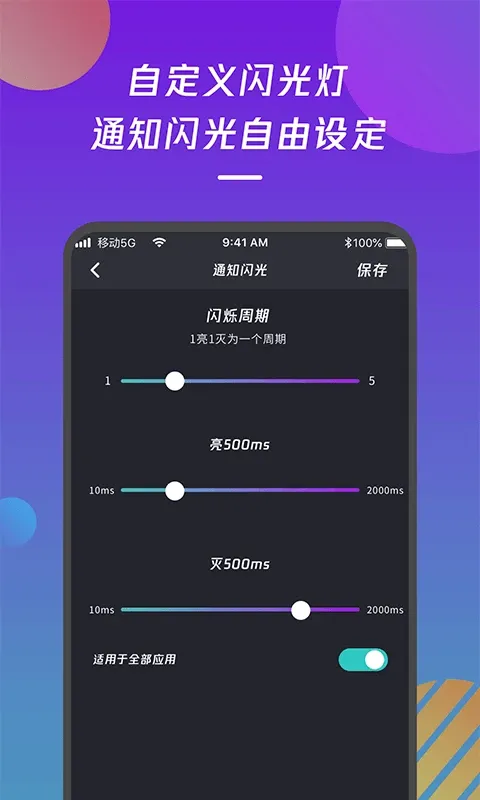 来电闪光灯通知app安卓版