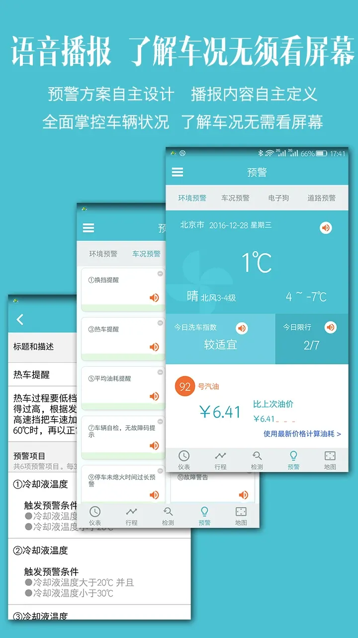 车况检测大师app最新版