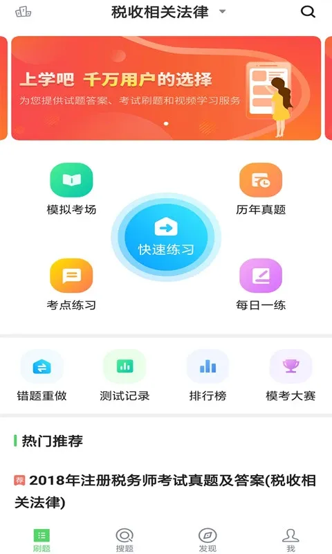 税务师考试下载app