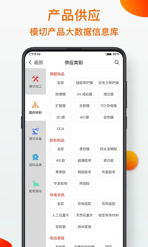 模切之家下载app