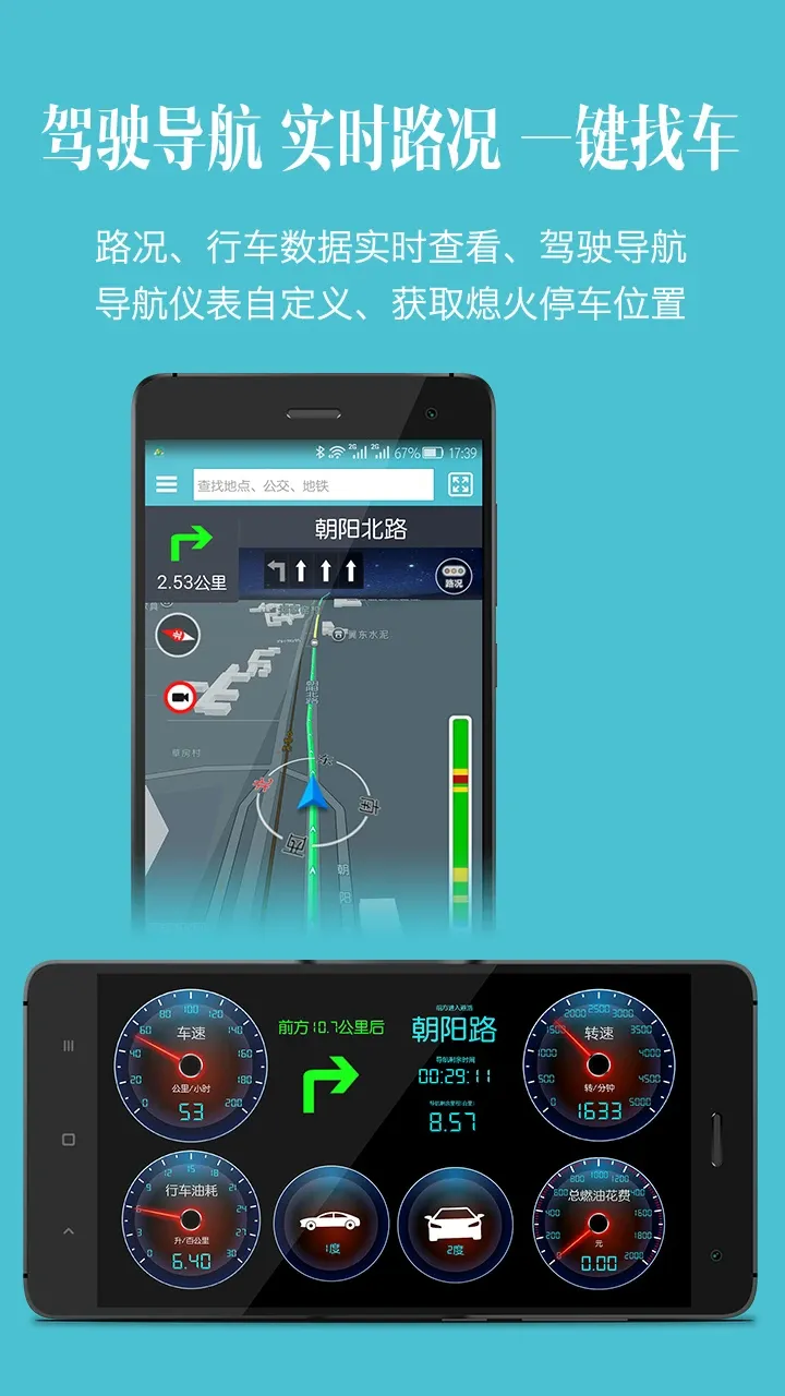 车况检测大师app最新版