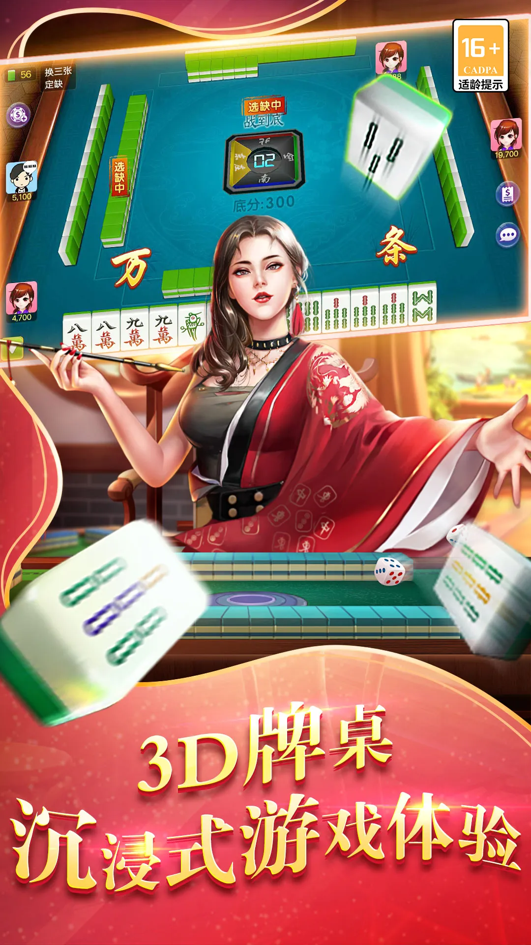 欢乐麻将（全集）最新版2024