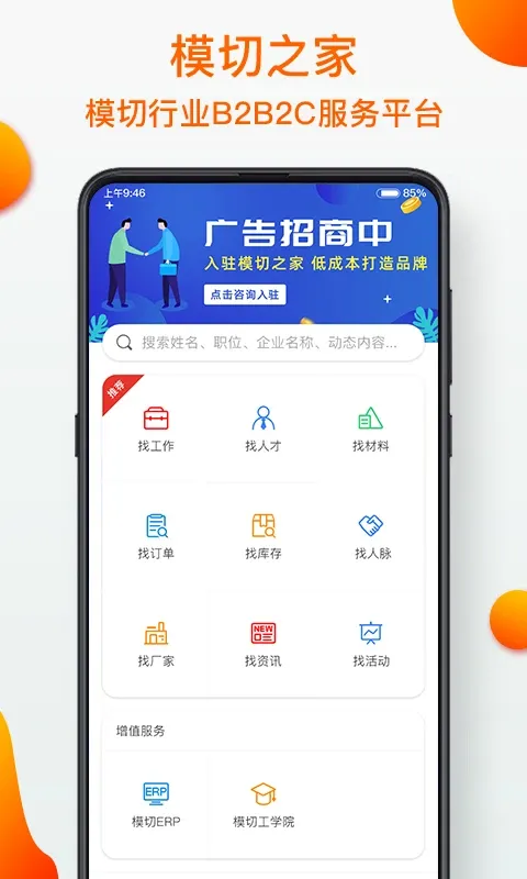 模切之家下载app