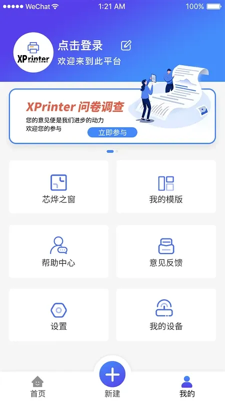 XPrinter下载官网版