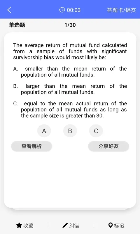 泽稷金融题库手机版下载