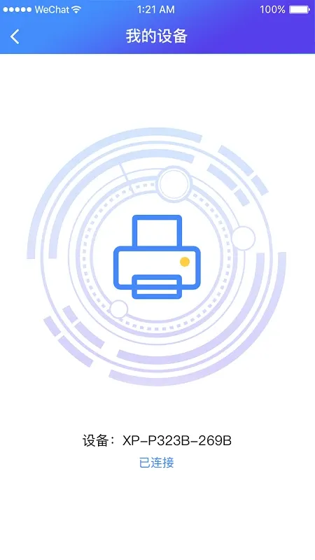 XPrinter下载官网版