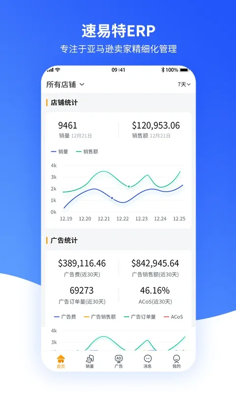 速易特ERP正版下载