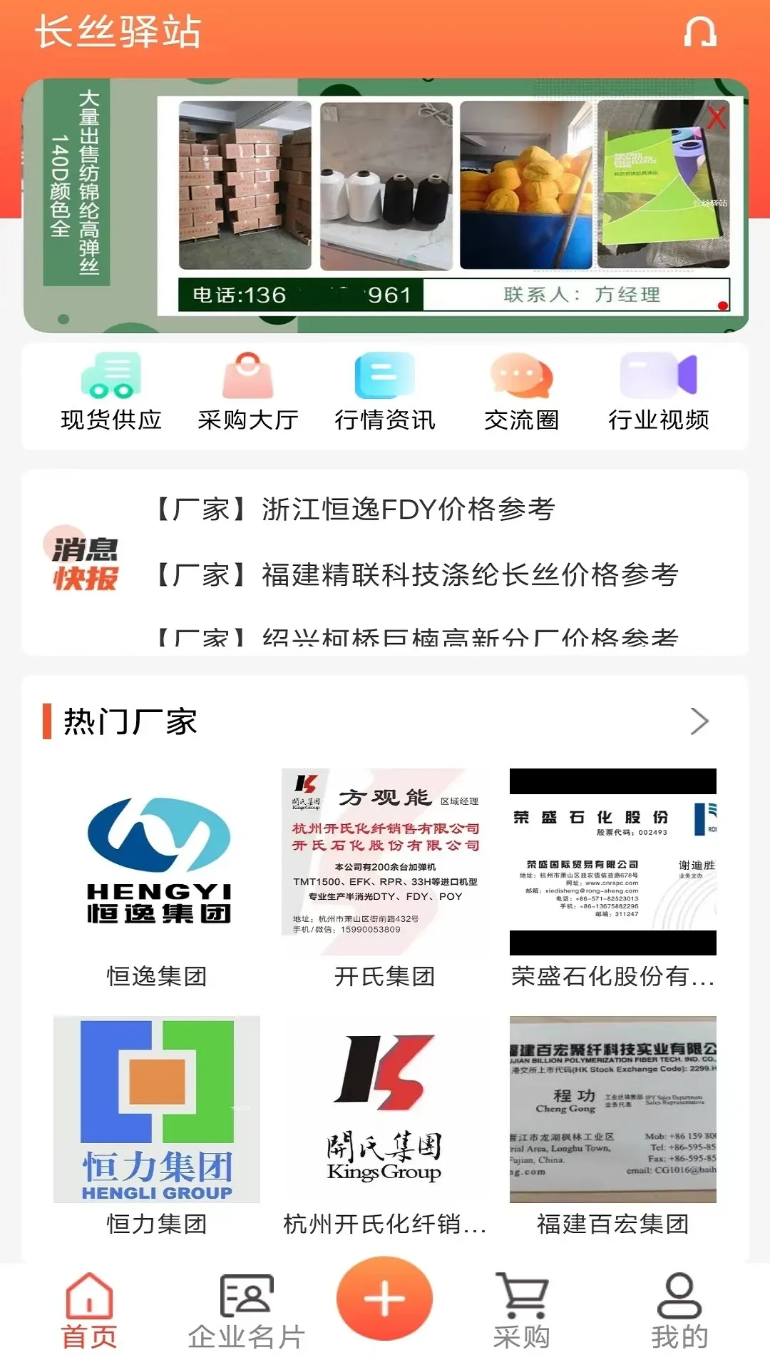 长丝驿站软件下载