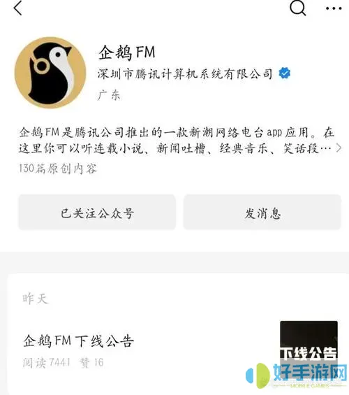 企鹅FM怎么下架了