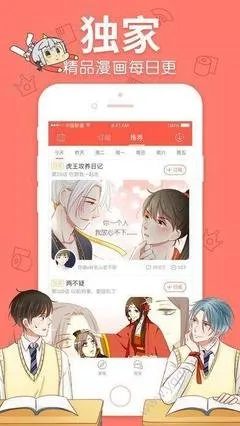 萧薰儿漫画官方版下载