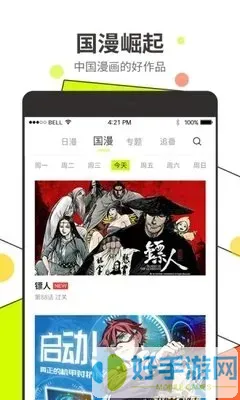 妖神记免费漫画下载新版