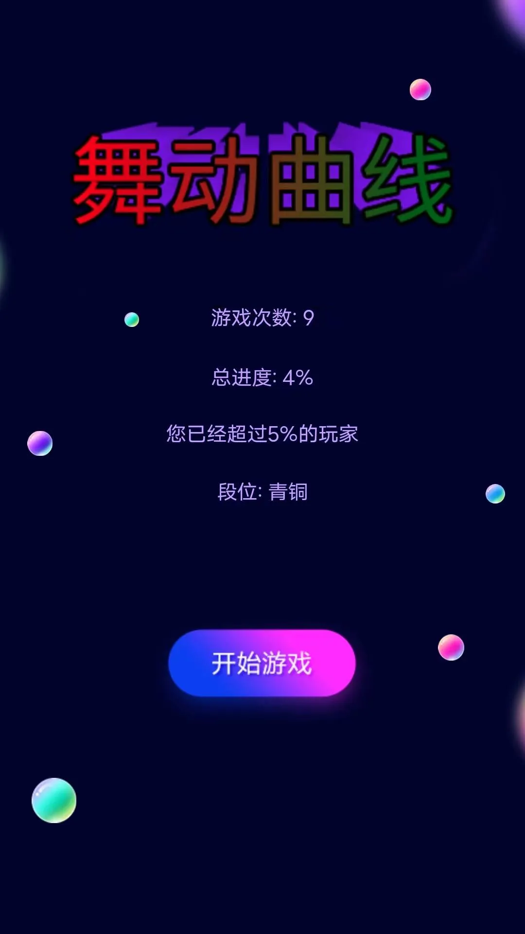 舞动曲线下载免费