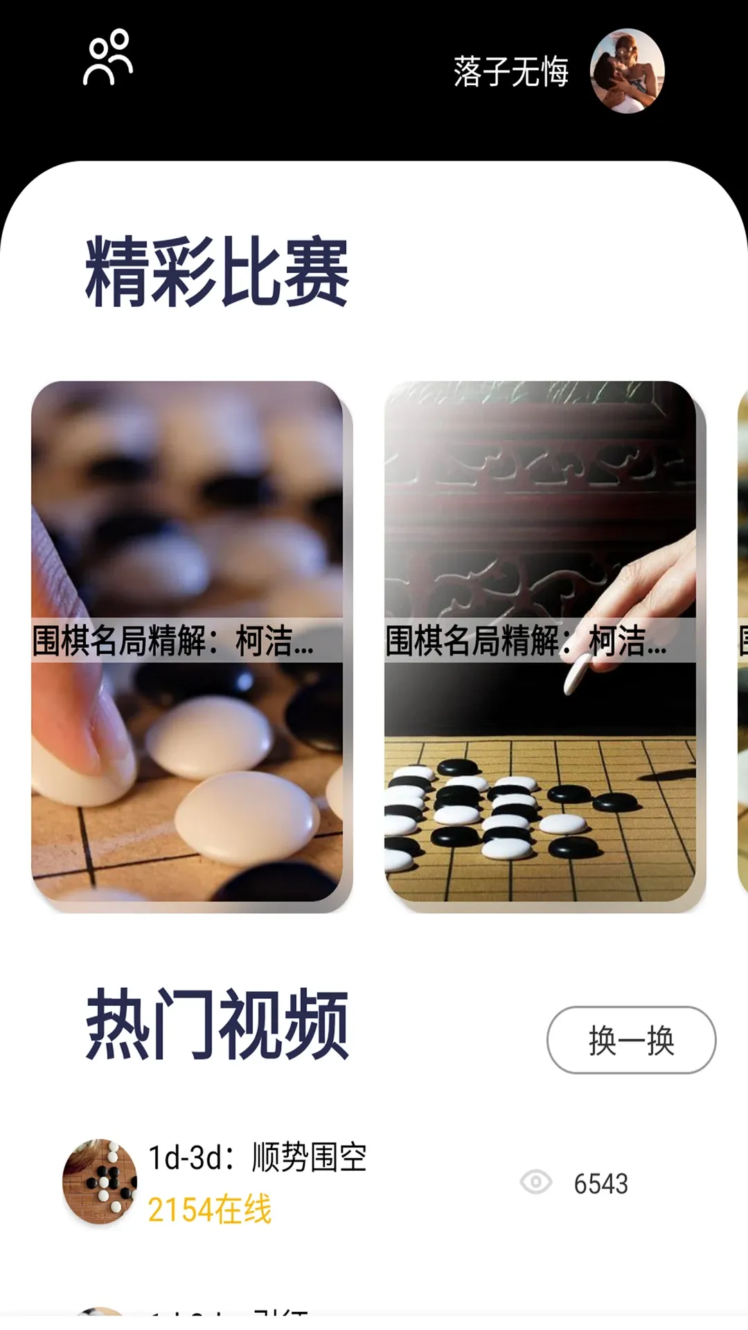 围棋大师下载安装免费