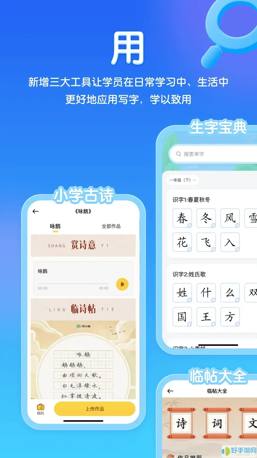 河小象写字正版下载