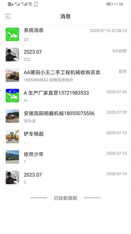 铲车圈官网版app