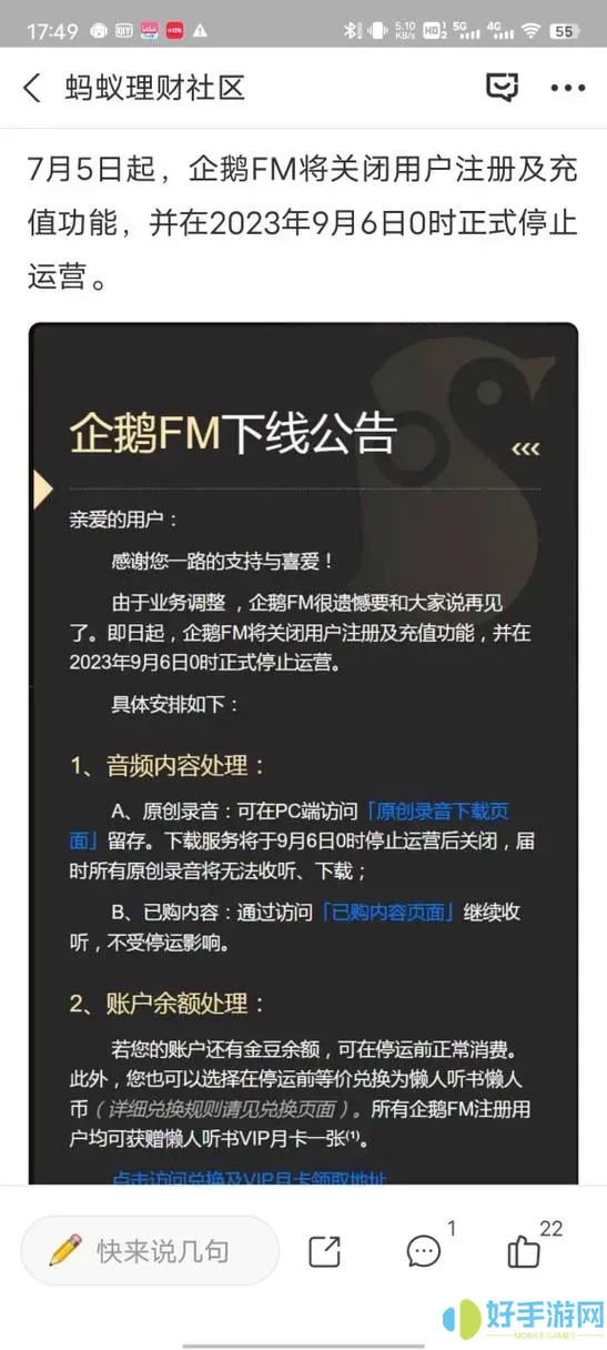 企鹅fm充值充不上,没有确认按钮