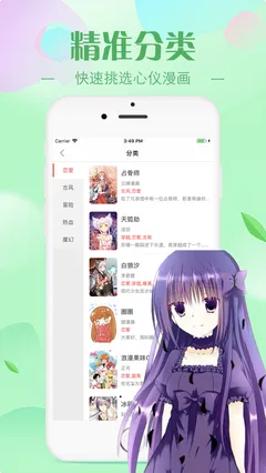 篮球漫画手机版下载