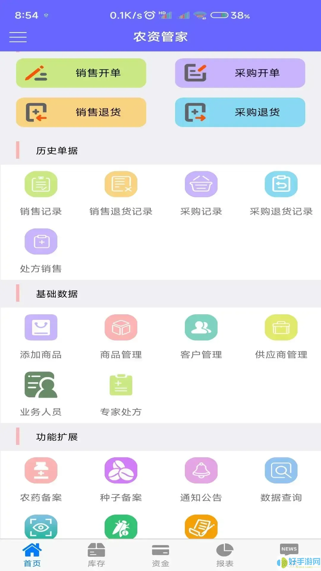 农资管家官网版app