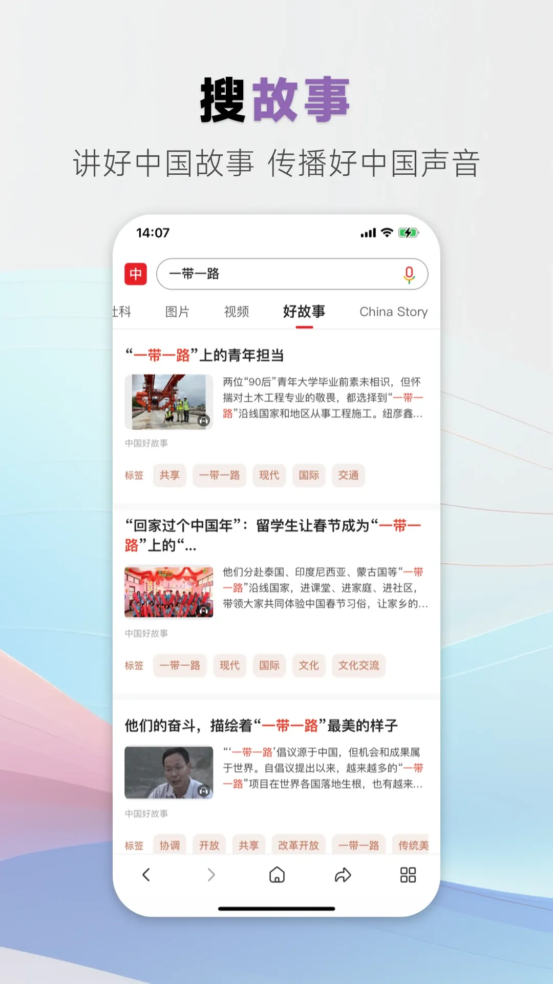 中国搜索官网版app