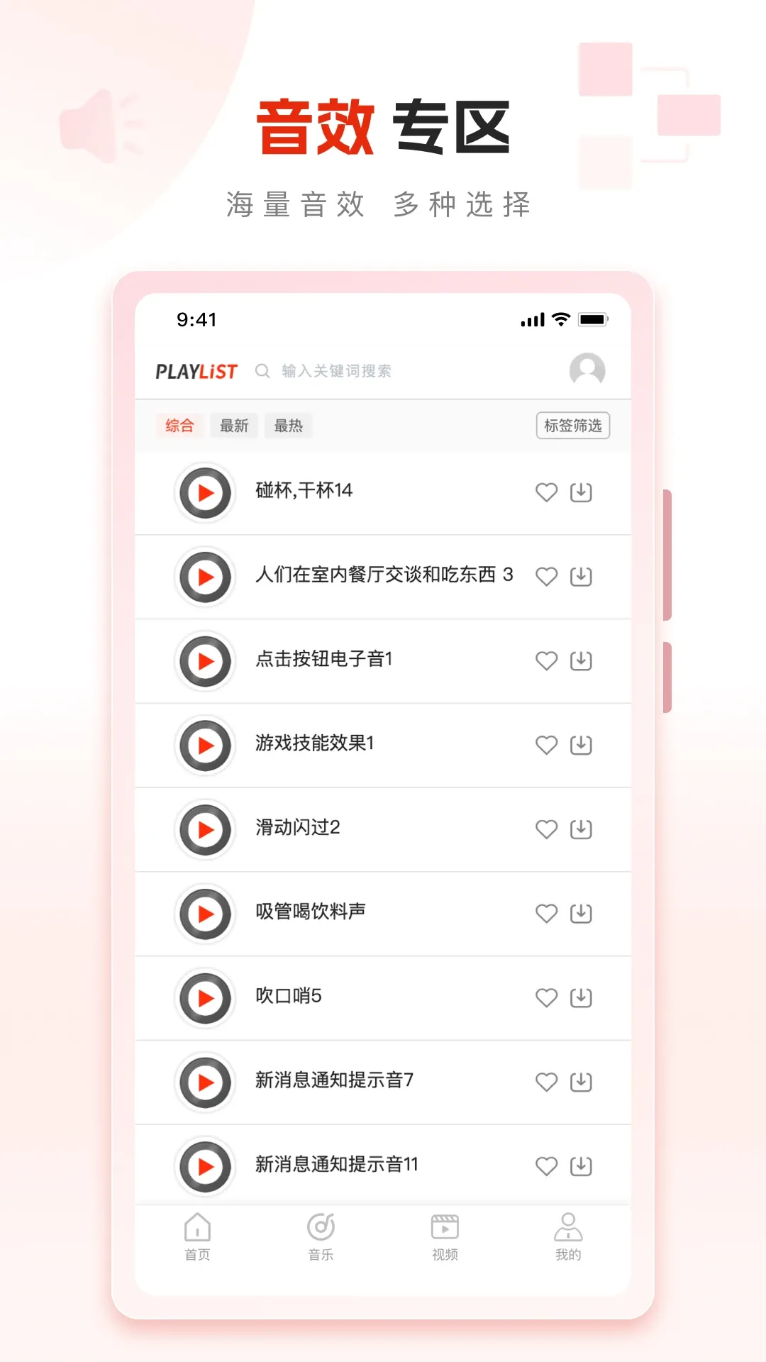 PlayList素材下载最新版本