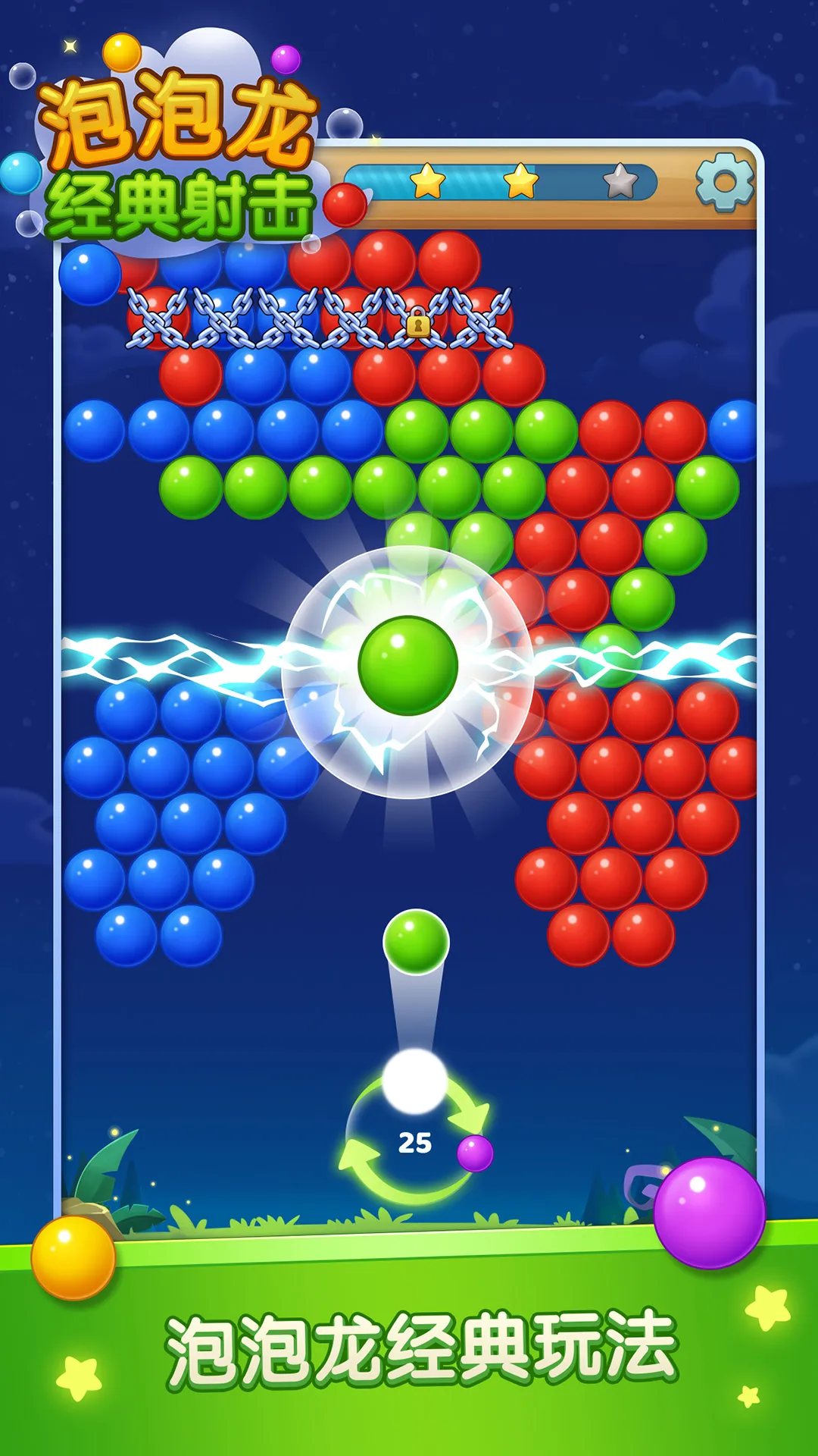 泡泡龙经典射击下载最新版