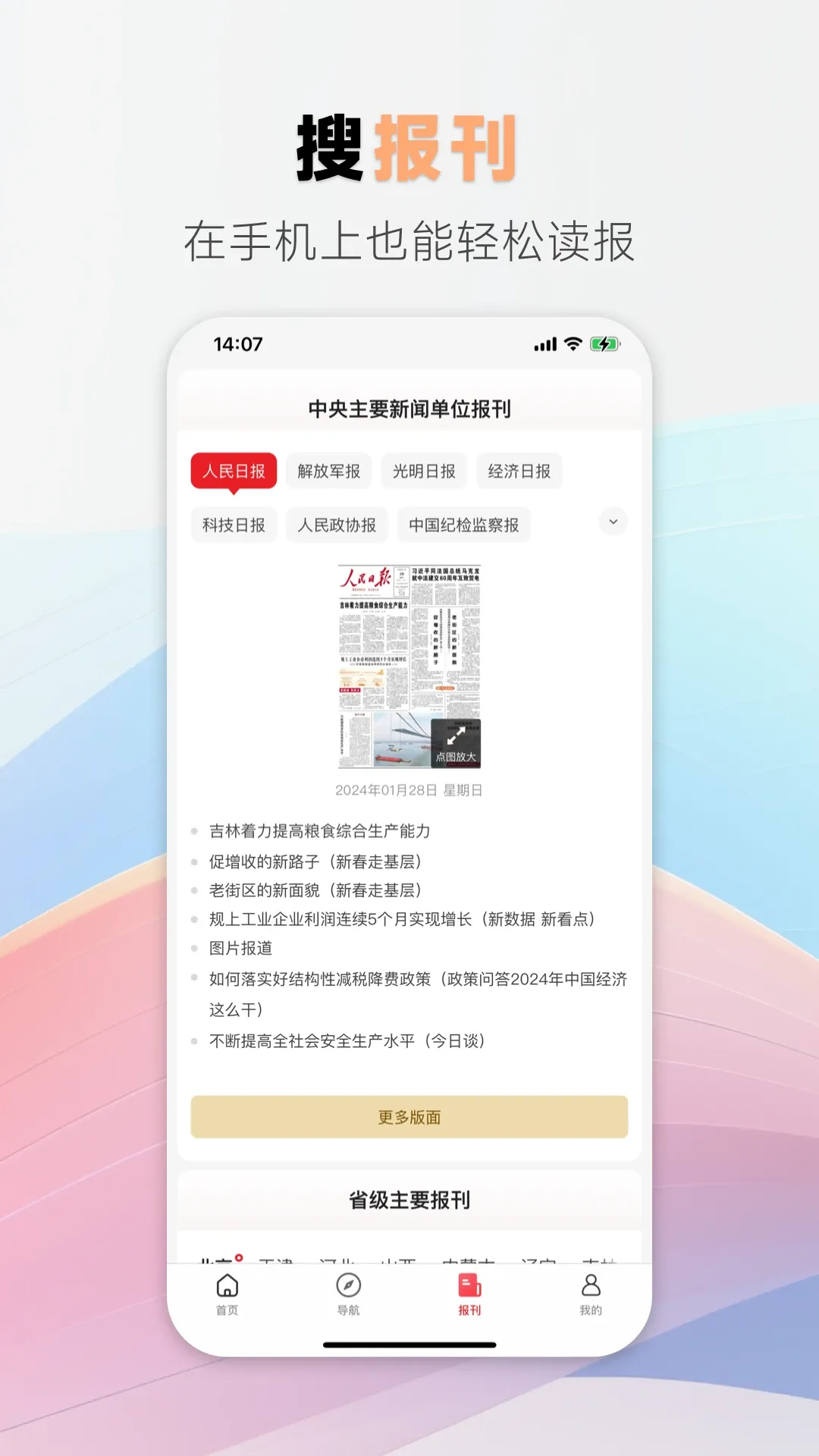 中国搜索官网版app