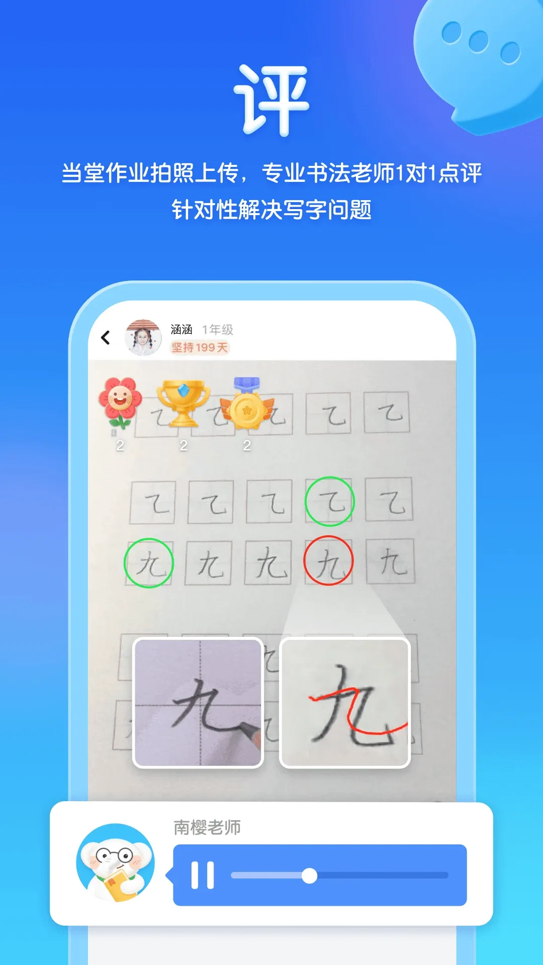 河小象写字正版下载