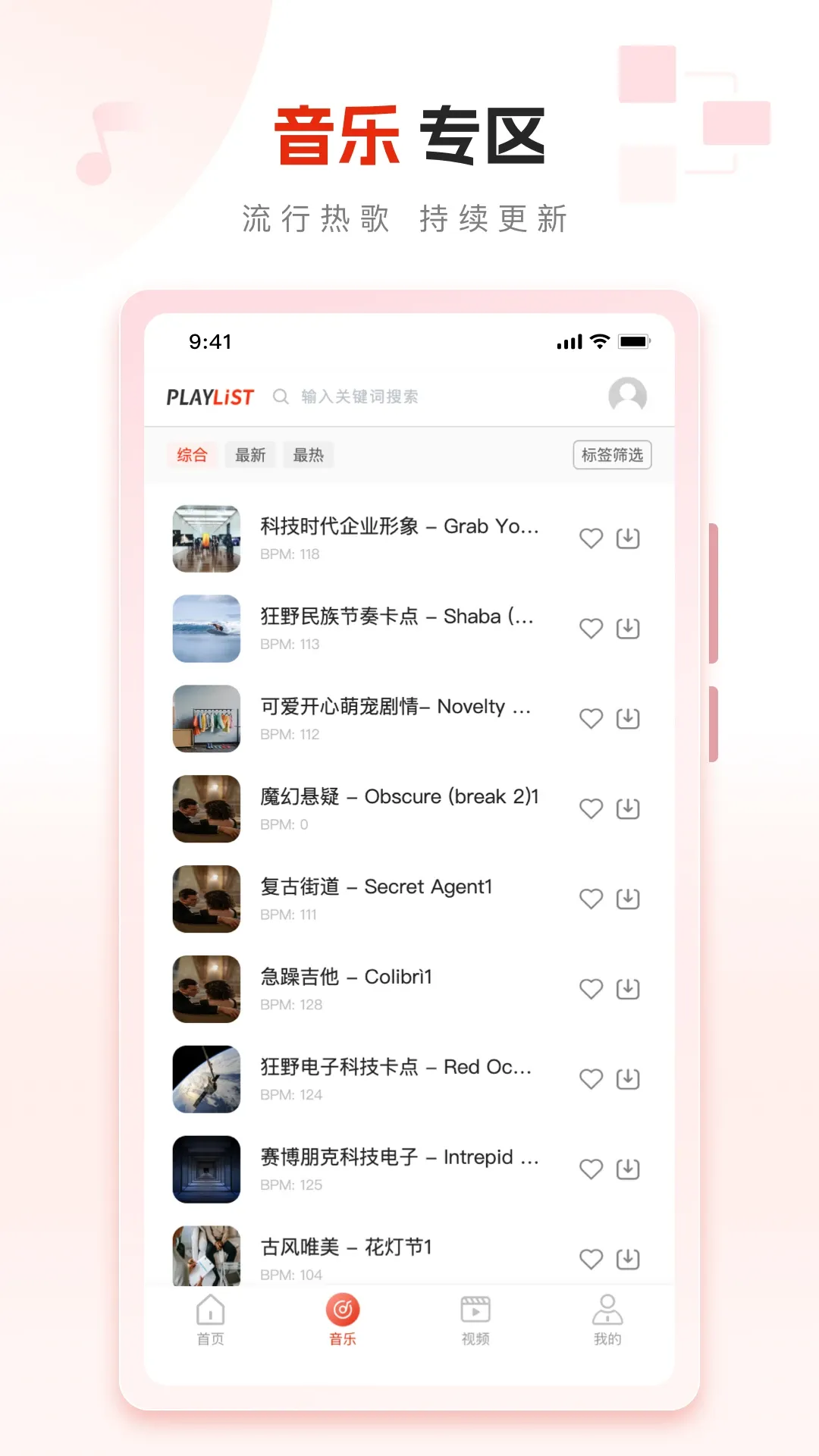 PlayList素材下载最新版本