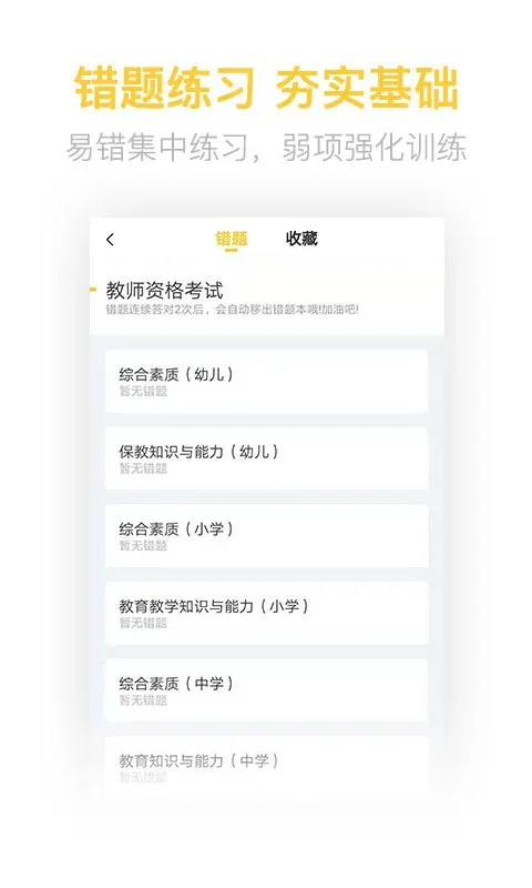 教师资格亿题库安卓免费下载