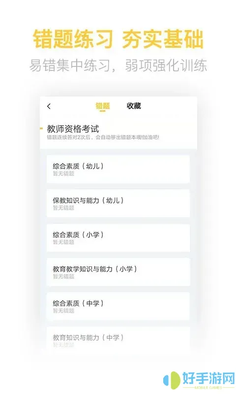 教师资格亿题库安卓免费下载