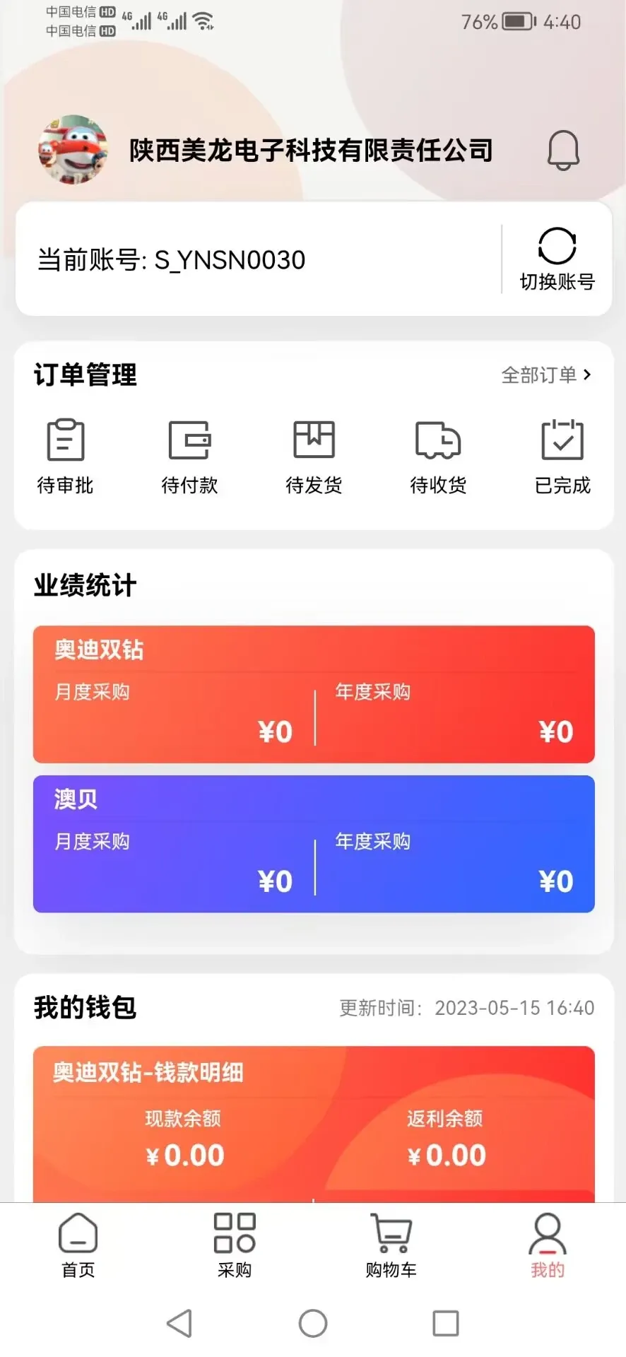 奥飞订货宝官网正版下载