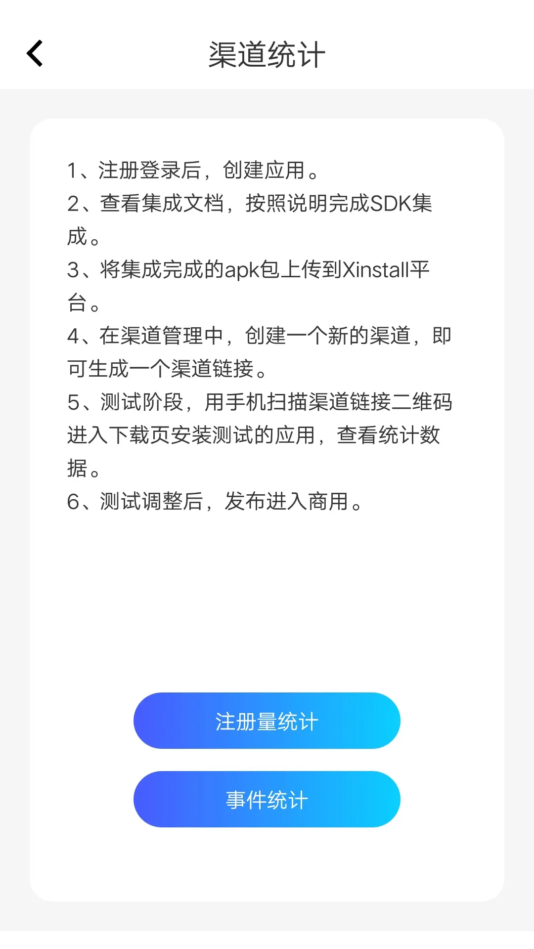 Xinstall官方版下载